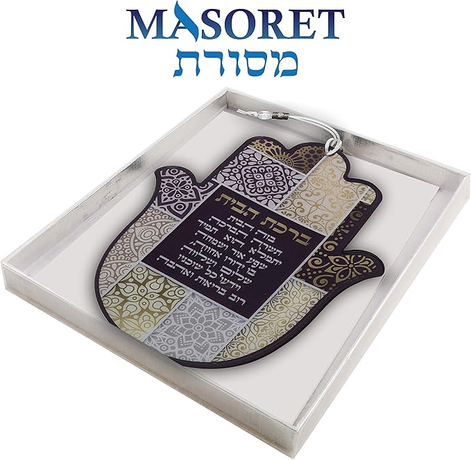 Set: Hamsa with Epoxy 9.5 Inches Brown Hebrew Home Blessing