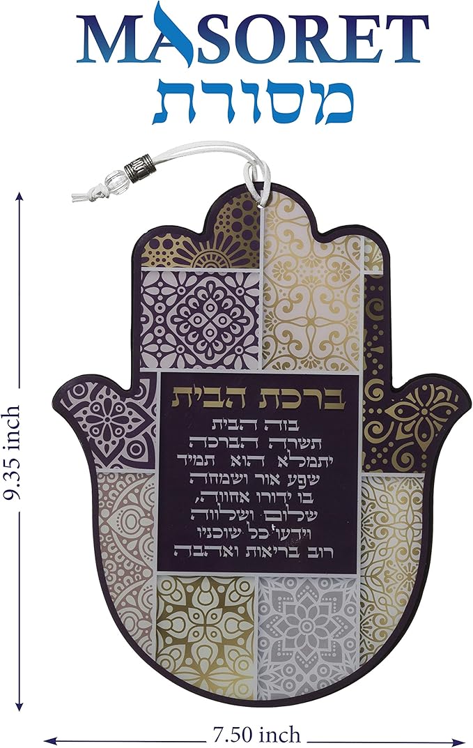 Set: Hamsa with Epoxy 9.5 Inches Brown Hebrew Home Blessing