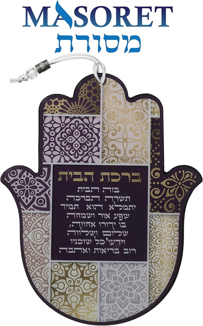 Set: Hamsa with Epoxy 9.5 Inches Brown Hebrew Home Blessing